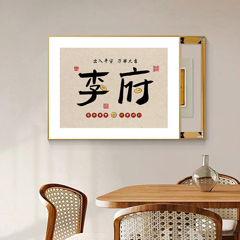 电表箱装饰画定制姓氏挂画电闸盒遮挡免打孔电表盒壁画客厅餐厅画