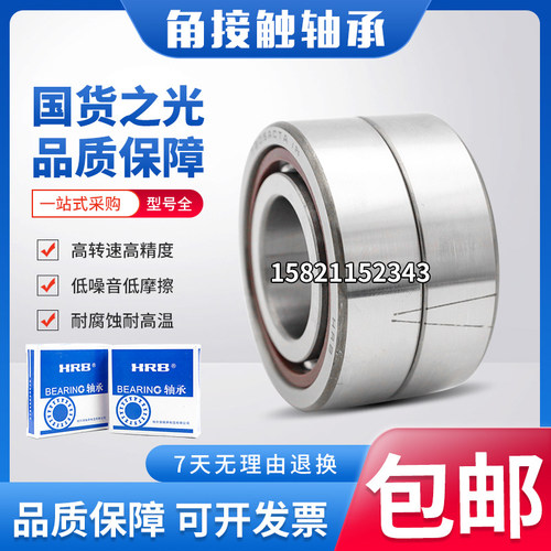 哈尔滨角接触配对轴承7005 7006 7007 7008 7009 ACTA DB P4 P5