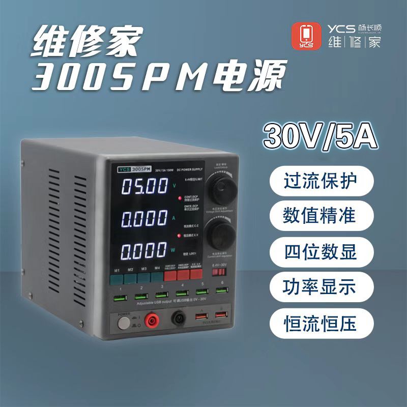 速工3005PM电源表直流稳压电流表手机维修数显恒压杨长顺爱风3005图片