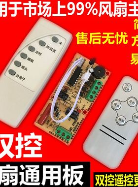 电风扇遥控改装板通用型万能电路板控制器主板落地壁扇电脑版配件