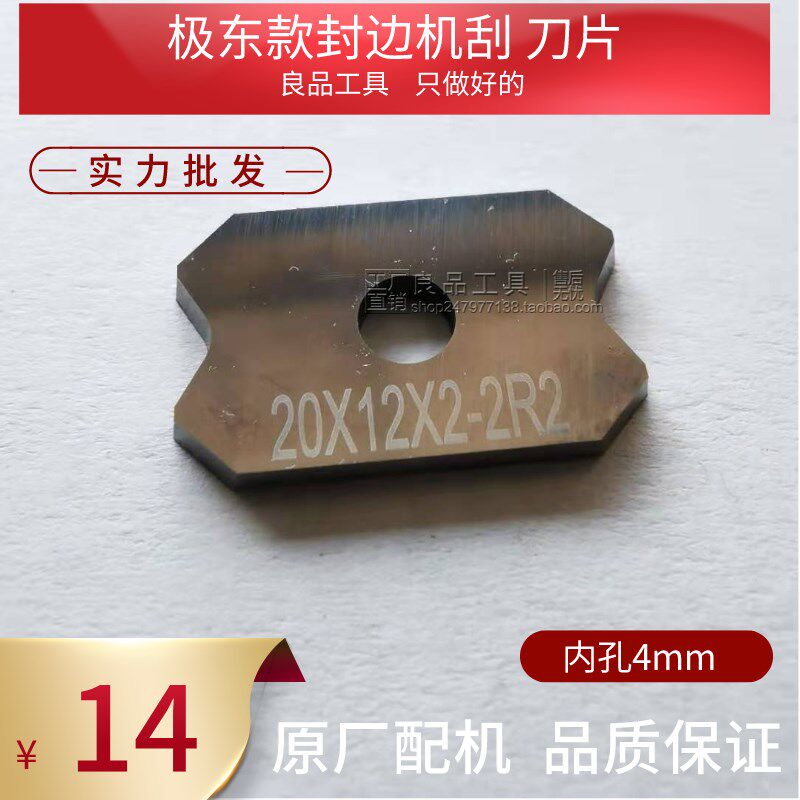 极东KDT南兴力奥华力全自动封边机刮刀片修边条金刚石刮刀片配件图片