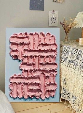 纯手绘厚肌理立体浮雕装饰画迷雾图案玄关走廊粉色系客厅卧室油画