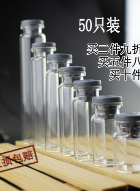 包邮50只两叉胶塞透明玻璃小瓶实验用容器取样瓶卡口西林瓶分装瓶