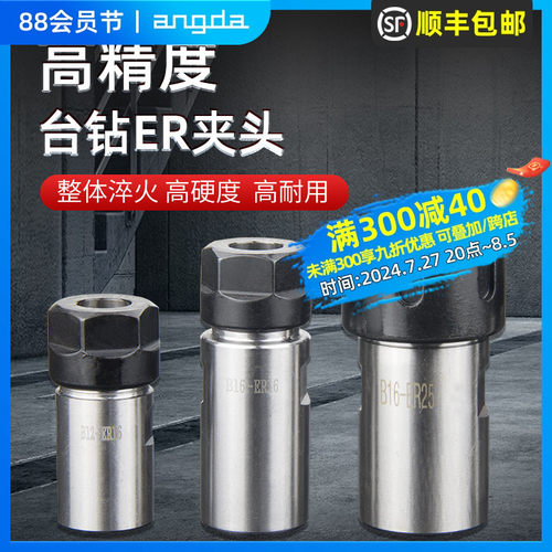加工中心台钻钻床B16/B18/JT6转ER弹簧夹头代替钻夹头高精度夹头