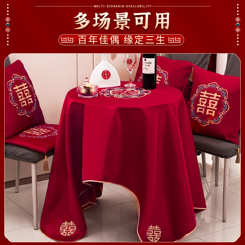 桌布红色喜字结婚餐桌布桌旗茶几布订婚宴摆台布婚房装饰婚庆用品