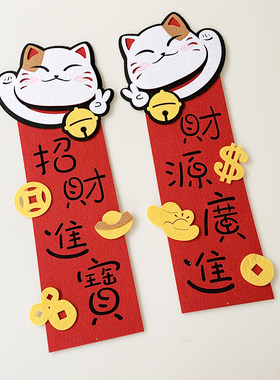 2021牛年新年春联过年无纺布可爱招财猫门贴立体家用福字对联珲春
