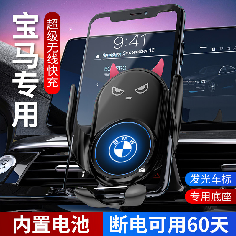 适用宝马5系3系1系7系X1X2X5X4X7X6X3手机车载支架导航无线充电器