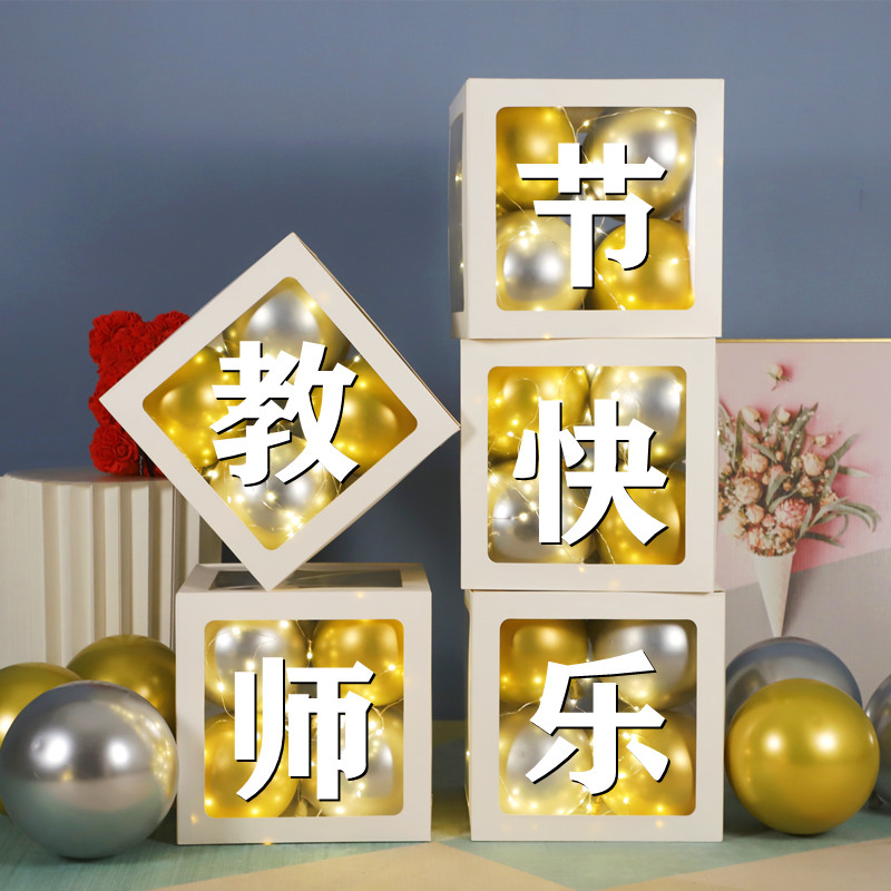 教师节装饰幼儿园晚会典礼舞台教室气球立柱活动场景布置背景墙