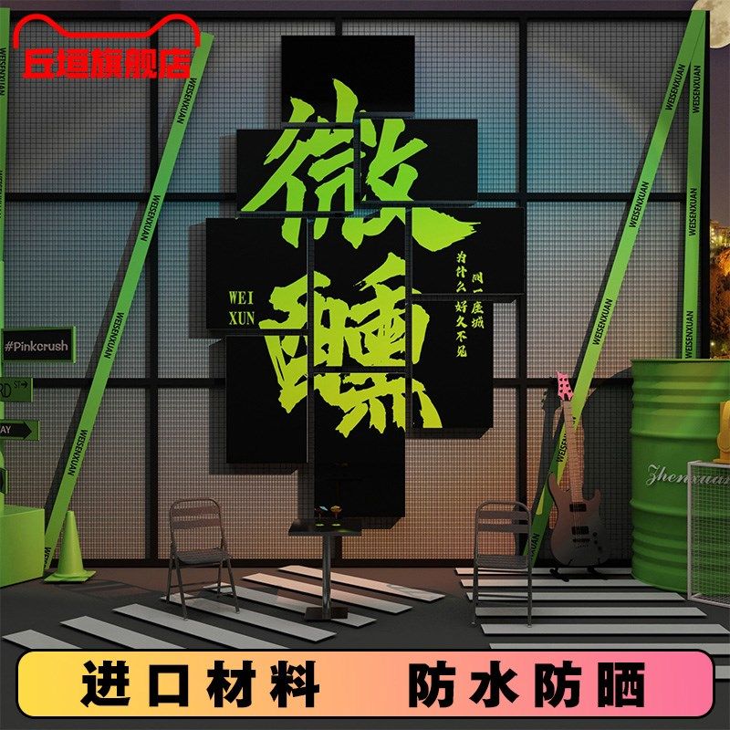 网红形象墙清吧小酒馆装饰品场景布置拍照区酒吧墙面氛围创意装饰