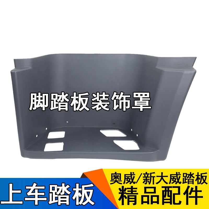 适用一汽青岛解放配件J5P奥威新大威天v工程车脚踏板新大威驾驶室
