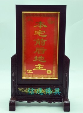 信逸祖先牌家用摆件地主牌土地公牌位本宅前后实木祖先牌祖宗牌