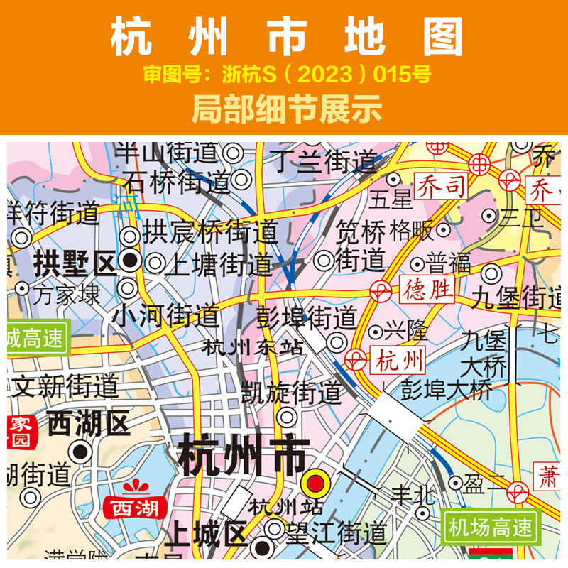 定制2025新版超大杭州市城区县高清楼盘学校小区办公全图挂图地图