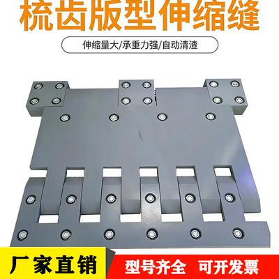 公路桥梁型钢伸缩缝/毛勒缝GQF-C/E/F/Z/RG/L型d40/d60/d80含胶条