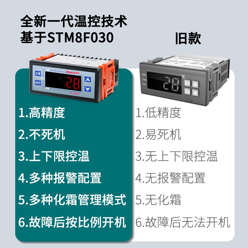 风冷温控器电子数显开关制冷冷藏柜通用商用冰箱带化霜e8080