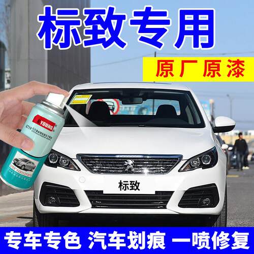 标致408补漆笔珍珠白自喷漆标志308车漆修复珠光白307波尔多红色