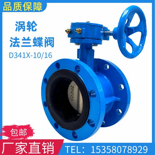 D341X-16Q手动涡轮法兰蝶阀软密封球墨铸铁调节不锈钢板阀门DN100