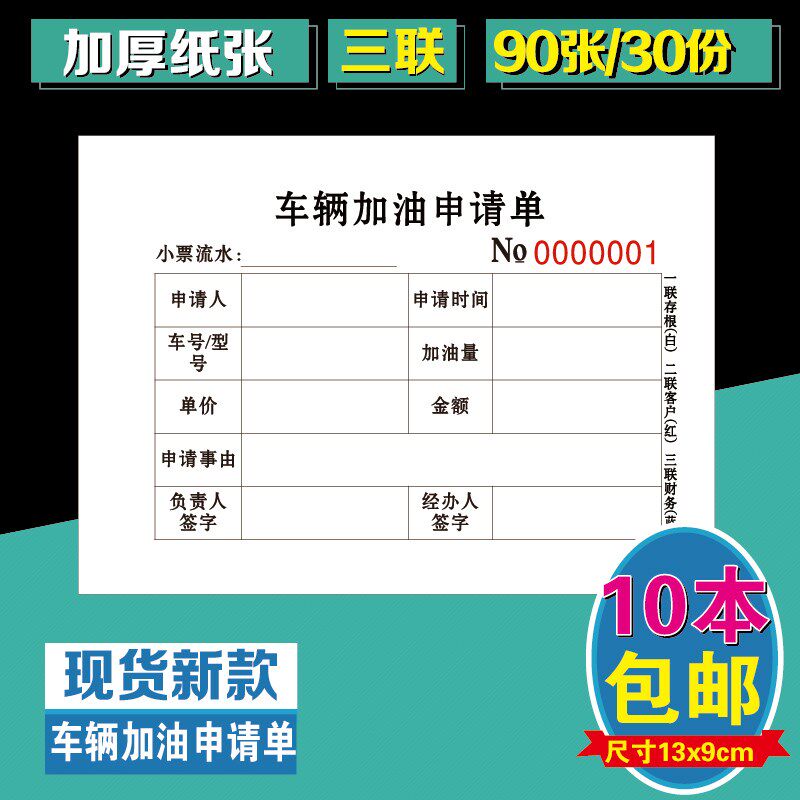 车辆加油单据 加油申请单 凭 收据票据证 记录单出油明细本