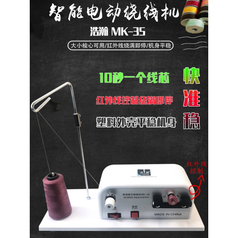 缝纫线梭心绕线器模板机底线电子绕线机绣花线芯浩瀚打线器送纱剪