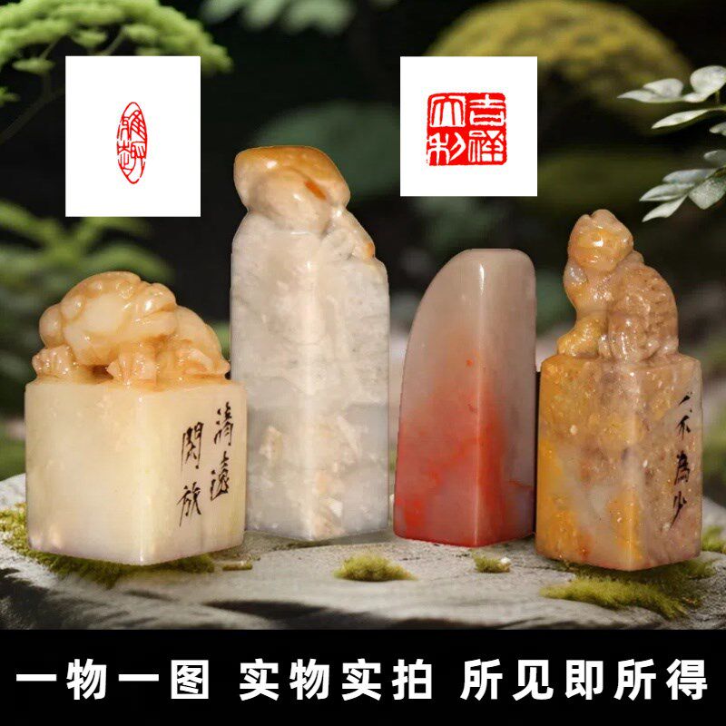 放漏书法字画纯手工篆刻古风印章寿山老挝石压角落款成品闲章引首图片