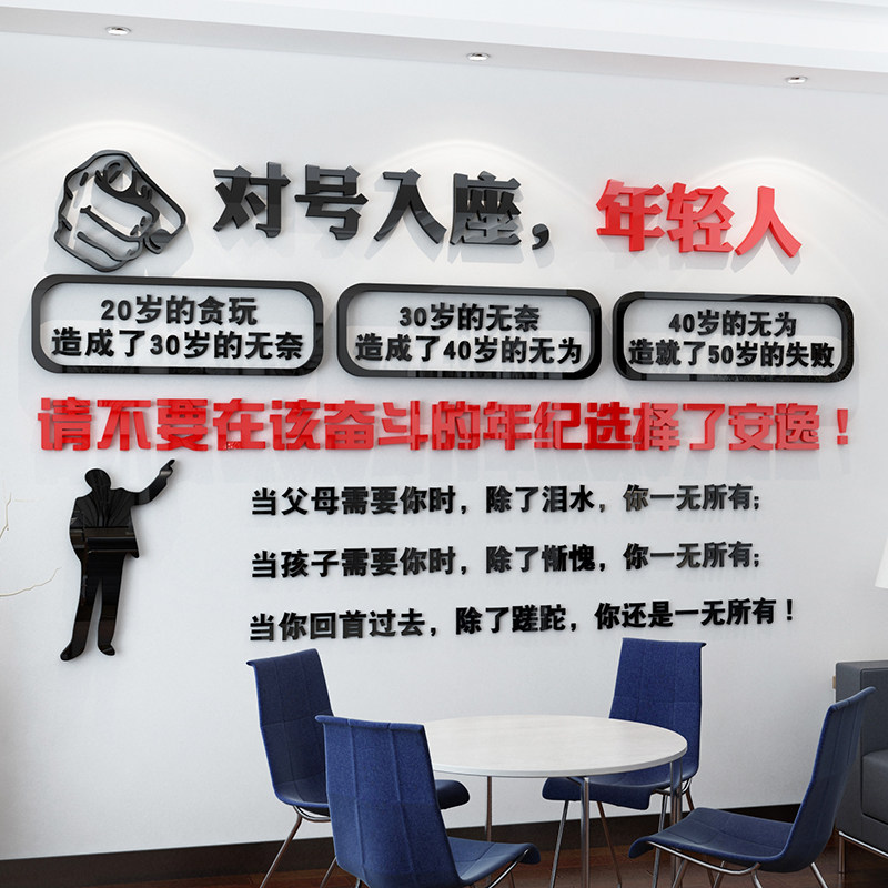 奋斗墙贴纸励志标语激励文字办公室墙面装饰公司团队企业文化背景