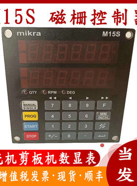 M15S磁栅控制器mikraM15S磁栅尺显示器M.cont m-15s砂光机数显表