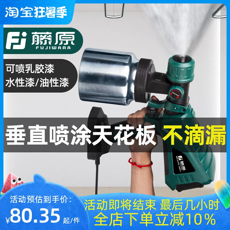 藤原电动喷漆枪油漆喷枪乳胶漆墙漆喷涂料机小型喷壶锂电喷漆神器