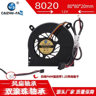 HA8020H12SB-Z 双滚珠 12V大风量一体机 8.8CM涡轮鼓风机散热风扇