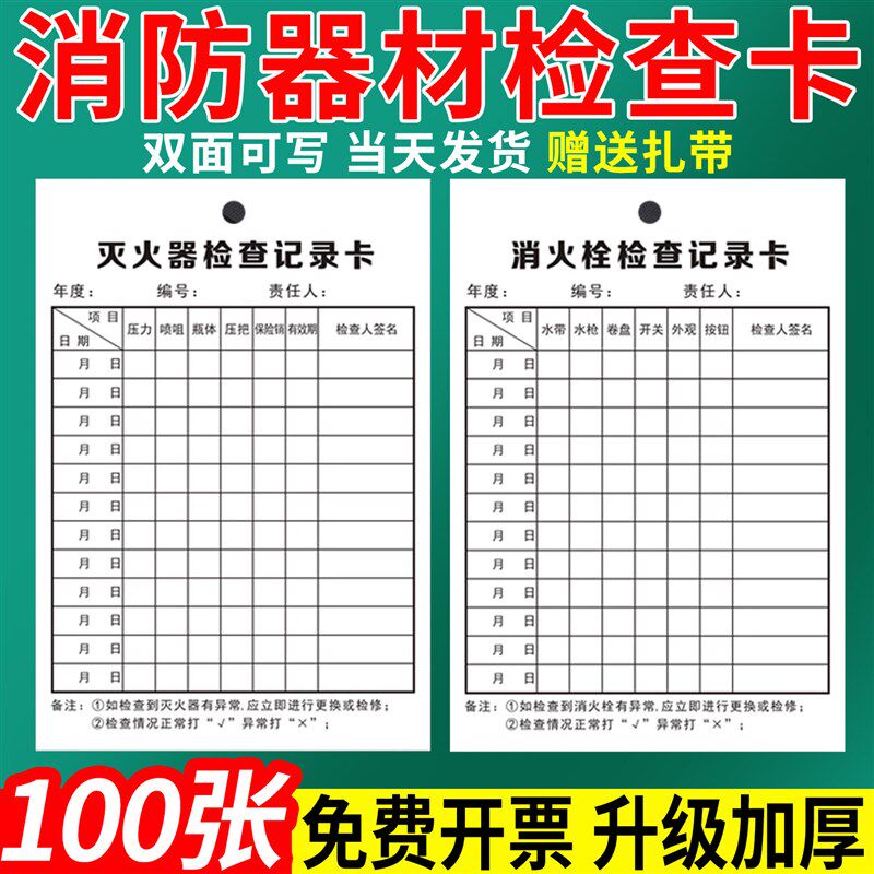 灭火器检查卡点检卡消防器材记录卡双面年检标签带日期消防标识标