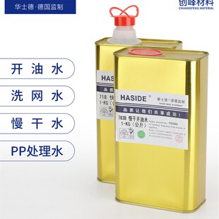 丝印洗网水开油水783慢干水718油墨清洗剂稀释剂丝网印刷pp处理水
