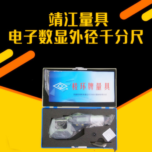 棱环 电子千分尺 数显千分尺 0-25 25- 50-75-100