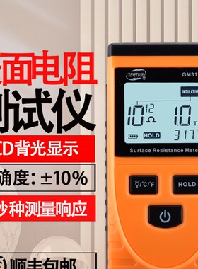 标智GM3110表面电阻测试仪高精度可携式绝缘电阻测量仪静电检测仪