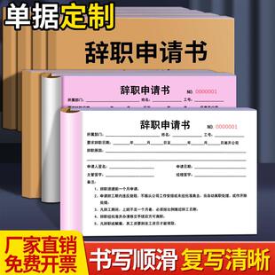 辞职申请书离职声明书卸任解职退职离岗申请书辞工离职报告单辞工
