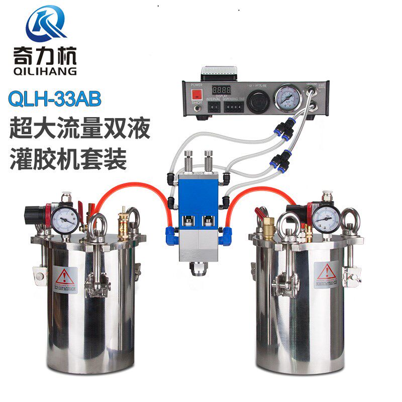 QLH-33AB大流量点胶阀压力桶双组份双液点胶机气动定量组合全套装