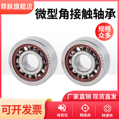 角接触轴承719/5内径6 7 8 9 10 12 15 17 20-110 705 726 7000AC