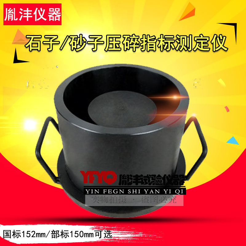 砂子压碎仪石子压碎仪细集料砂子压碎指标测定仪砂子石子压碎值仪