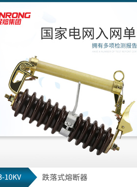 民熔 10kv户外高压熔断器RW3-10/100A 200A 10KV高压跌落式熔断器