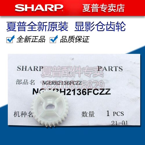 夏普MX 2618 3118 3618 2638 3138 2648 3148 3648 显影仓 齿轮