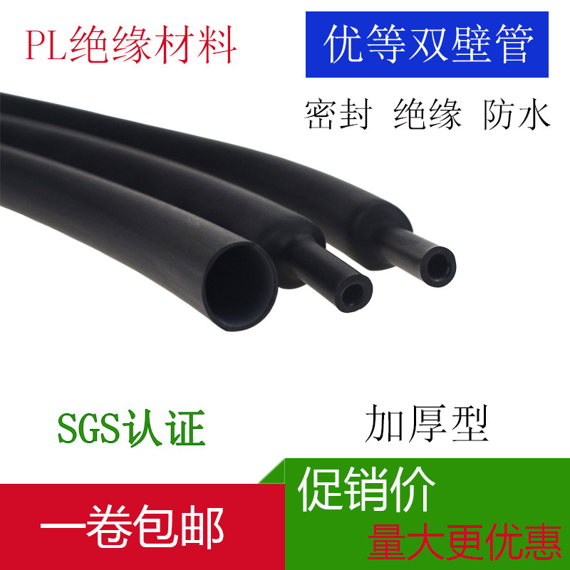 双壁带胶热缩管绝缘套管加厚三倍热收缩管电工接线电线保护套防水