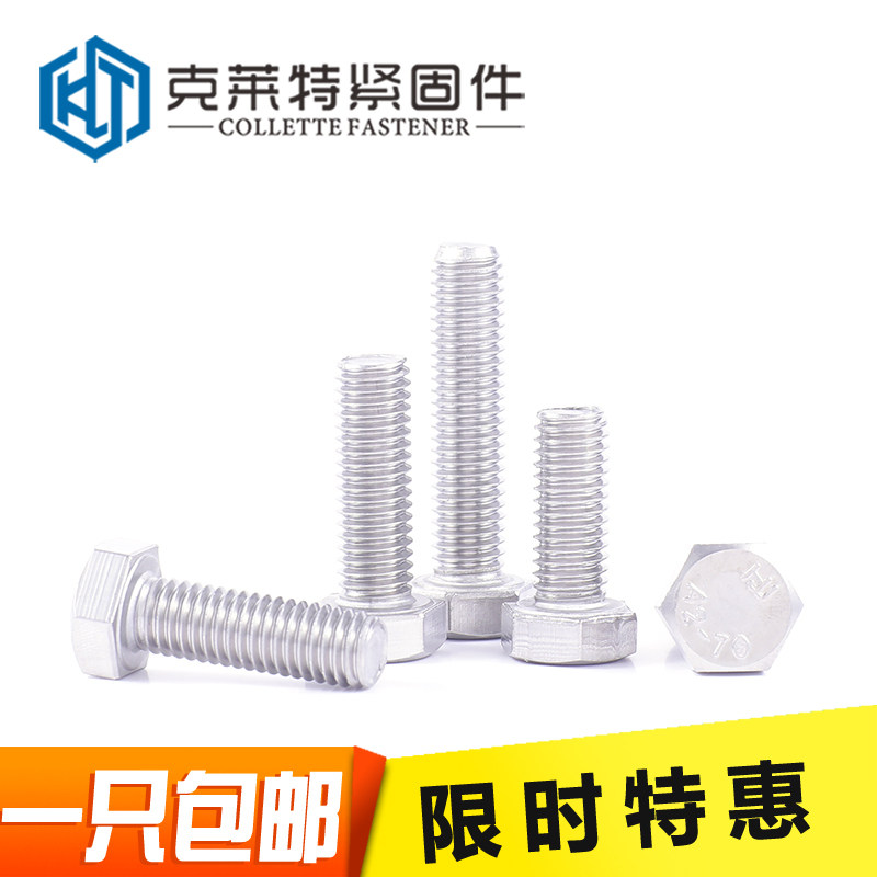 10MM 不锈钢304外六角螺丝M10*16/20/25/30/35/40/45/50/55-150