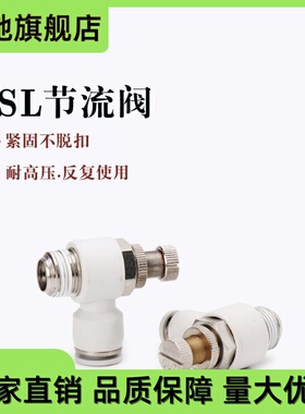 SL节流阀8-02白色调节阀气管接头快速螺纹快拧气动调速开关SL6-M5