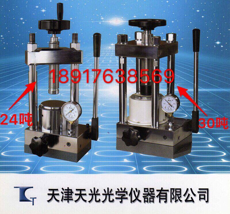 天津光学仪器厂 FW-4红外压片机 24吨压片机 用于压制粉末试片