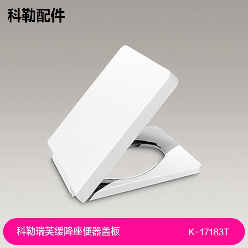 科勒正品瑞芙缓降座便器盖板K-17183T-CP-0可配17181/17178马桶