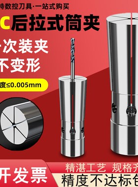 后拉式筒夹DC04 DC06 DC08 DC12数控cnc雕刻刀高精度刀柄弹性夹头