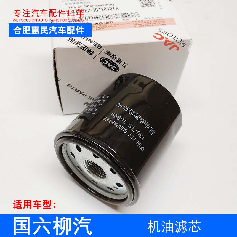 原厂瑞风M4 M3 国六机油滤芯 柳汽发动机机滤 1.8L 2.0L汽油车