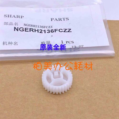夏普MX3128 2618 3618 2338 2638 3148 3648 NC 显影仓 驱动 齿轮