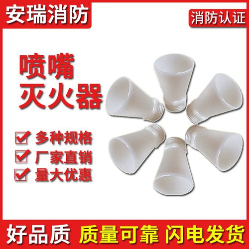 手提干粉灭火器喷嘴机头喇叭塑料配件喷管1KG2Kg3Kg阀门喷嘴ABC4