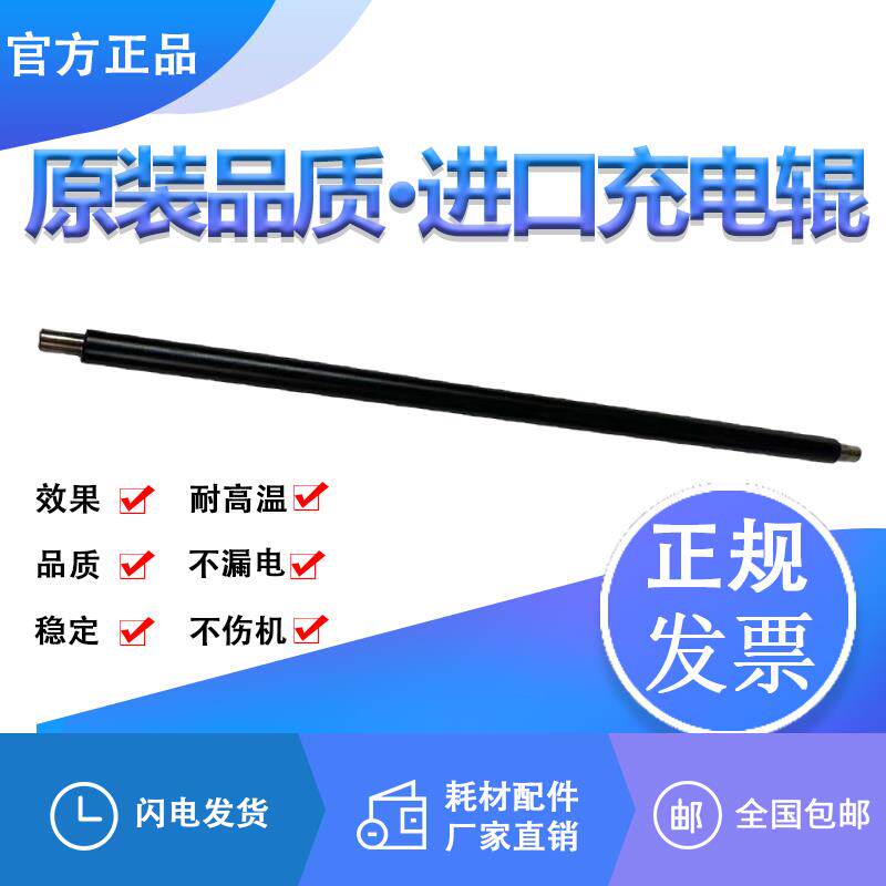 原装品质 京瓷M8124 M8130 M4125 M4132 M4226 M4230充电辊 棒 棍