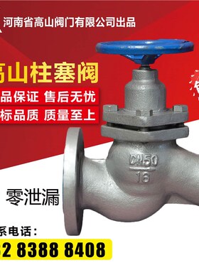 高山牌高温蒸汽柱塞阀U41F-16Q/25Q 球墨铸铁法兰柱塞阀DN50 100