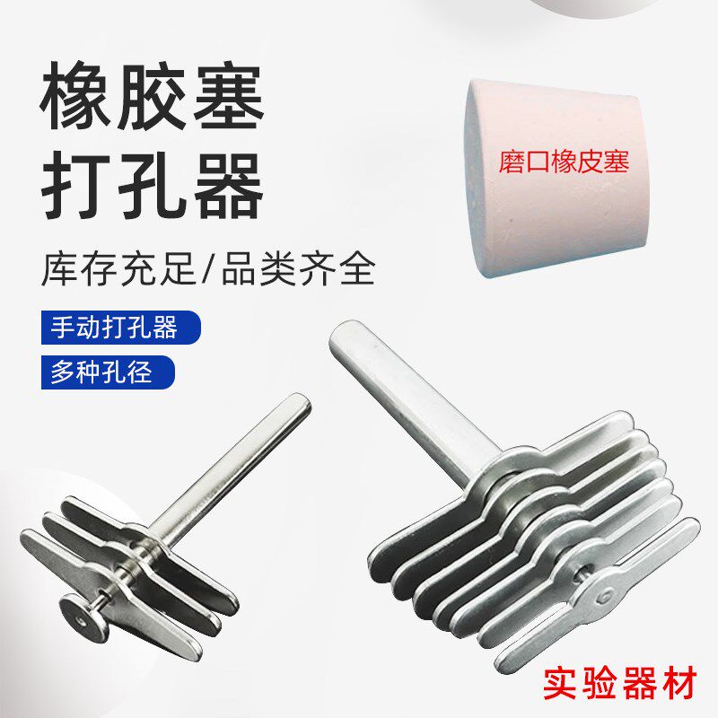白橡胶塞橡皮塞密封塞准磨口塞14/19/24/29/34/40三口烧瓶打孔塞