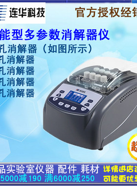 连华科技9/12/16/25孔COD总磷总氮消解仪器LH-9A/25A,5B-1/1B/1F